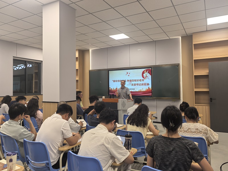 铸牢师德师风 树立和践行正确政绩观 争做四有好老师