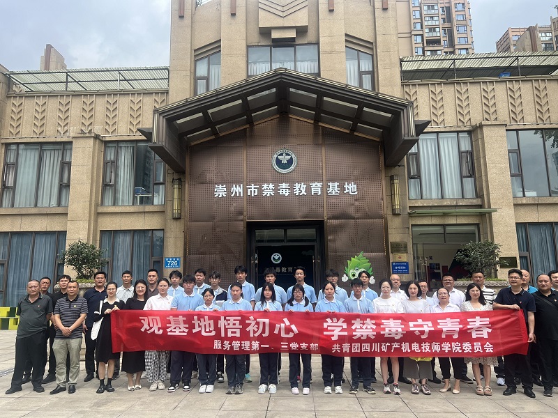 观基地悟初心 学禁毒守青春