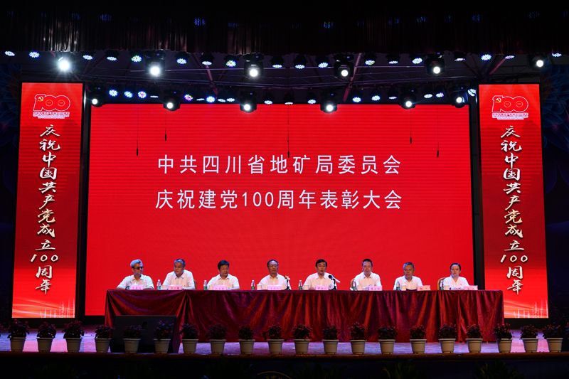 “永远跟党走 奋进新征程” 四川省地矿局“两优一先”表彰大会暨文艺汇演在我院举行