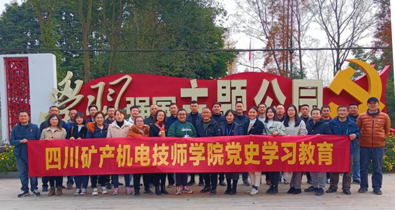 深入开展党史文化教育    学习十九届六中全会精神