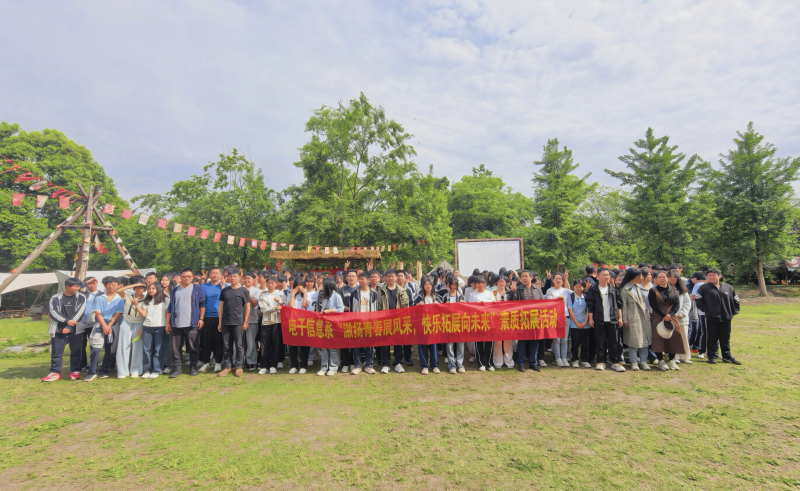 电子信息系举办2026年春季学生户外素质拓展活动
