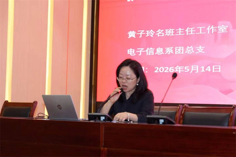 ​初心如磐，先锋领航——电子信息系召开团员榜样力量主题学习