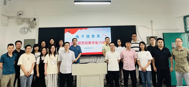 电子信息系成功举行教师课程思政教学能力竞赛初赛