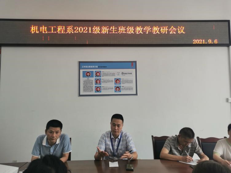 机电工程系召开2021级新生班级教学研讨会