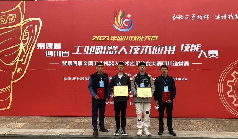 机电工程系师生在第四届四川省工业机器人技术应用技能大赛中取得可喜成绩