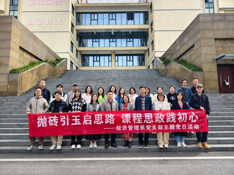 抛砖引玉启思路，课程思政践初心