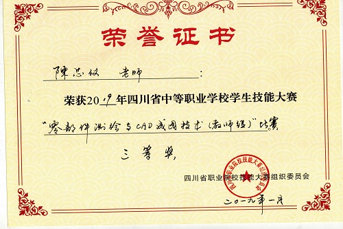陈芯仪省三等奖.jpg