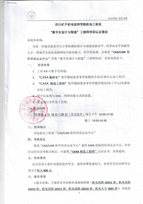 CAXA培训1.png