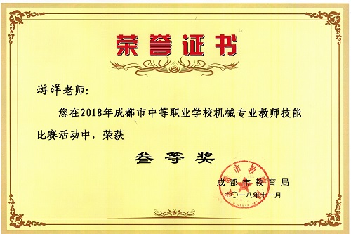 游洋市三等奖.jpg