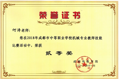 何涛市二等奖.jpg