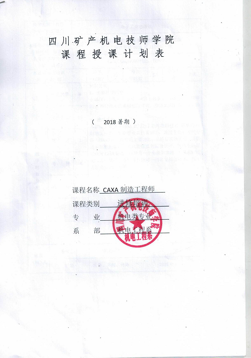 CAXA培训2.png