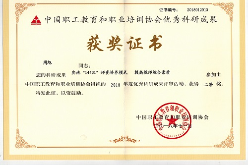 周旭二等奖.jpg