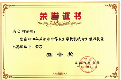 马文辉市三等奖.jpg
