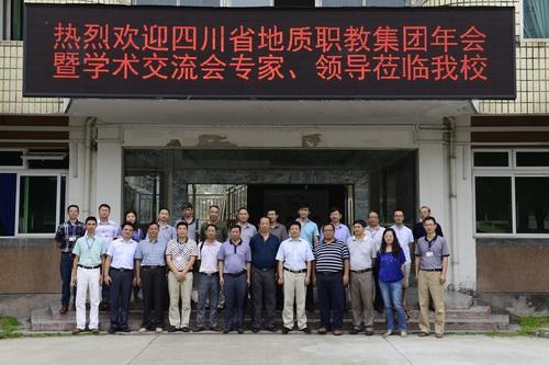 四川地质职教集团2015年年会在我院隆重举行