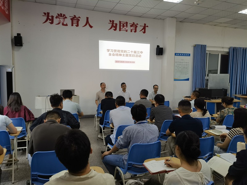 建地系党支部开展“学习贯彻党的二十届三中全会精神”