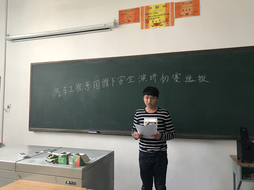 汽车工程系国旗下演讲比赛顺利结束