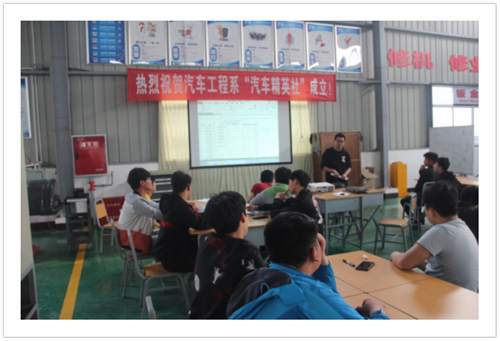 我院汽车工程系“汽车精英社”正式成立