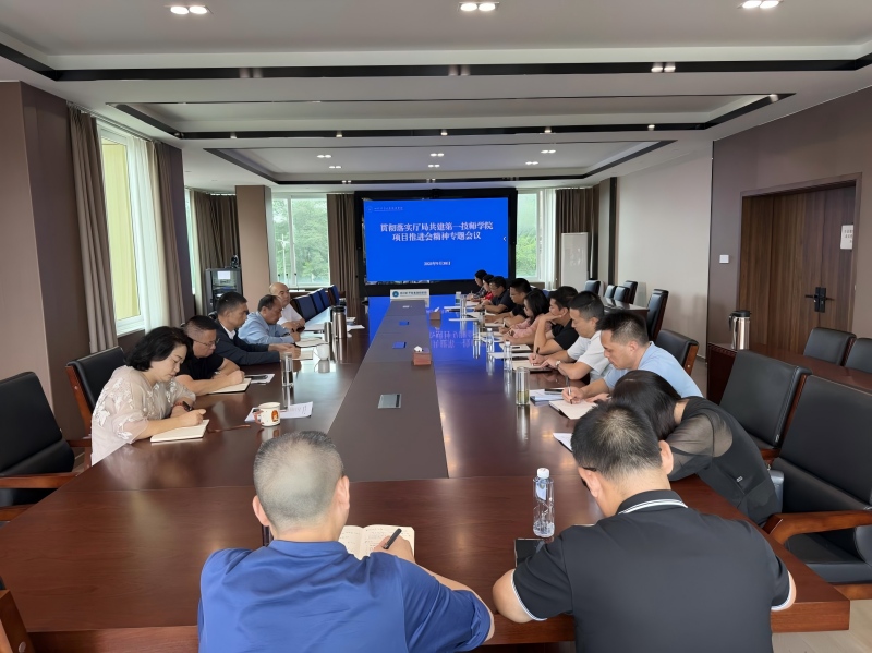 学院召开专题会议贯彻落实厅局共建四川省第一技师学院项目第二次推进会精神