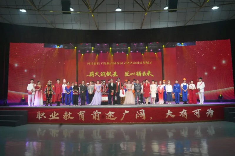 四川省技工院校首届校园文化活动周成果展示活动在蓉顺利举办