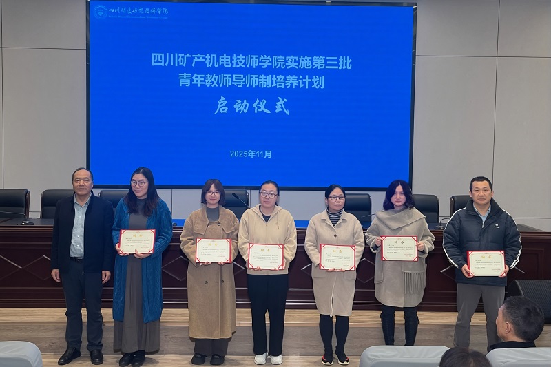 学院举行第三批青年教师导师制培养计划启动仪式