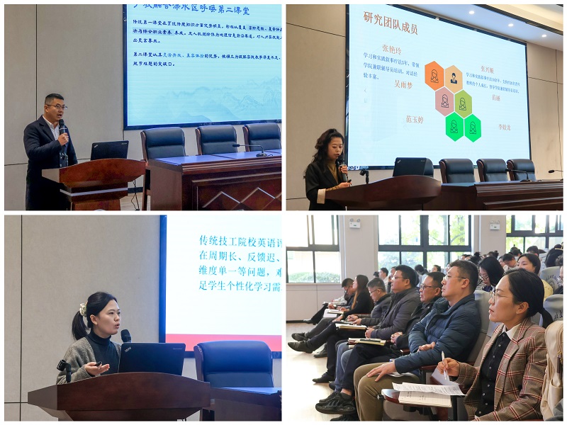 学院召开第二批院级课题研究报告交流会