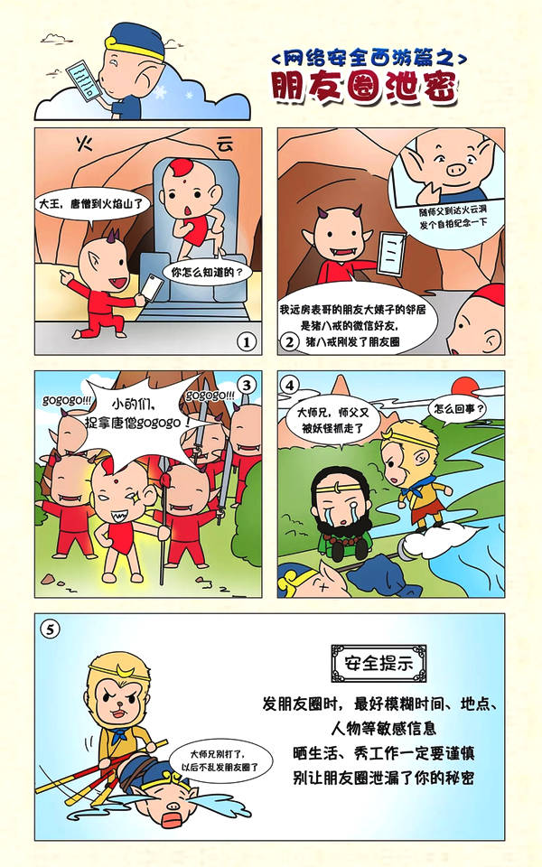 2018年国家网络安全宣传周