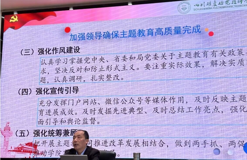 基础教育系党支部参加学院主题教育工作部署会