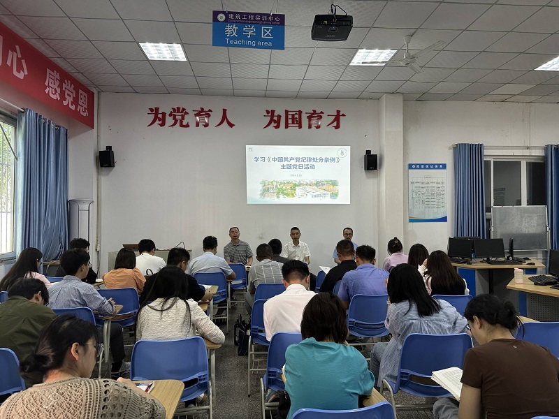 建筑与地质工程系党支部开展学习党纪主题党日活动