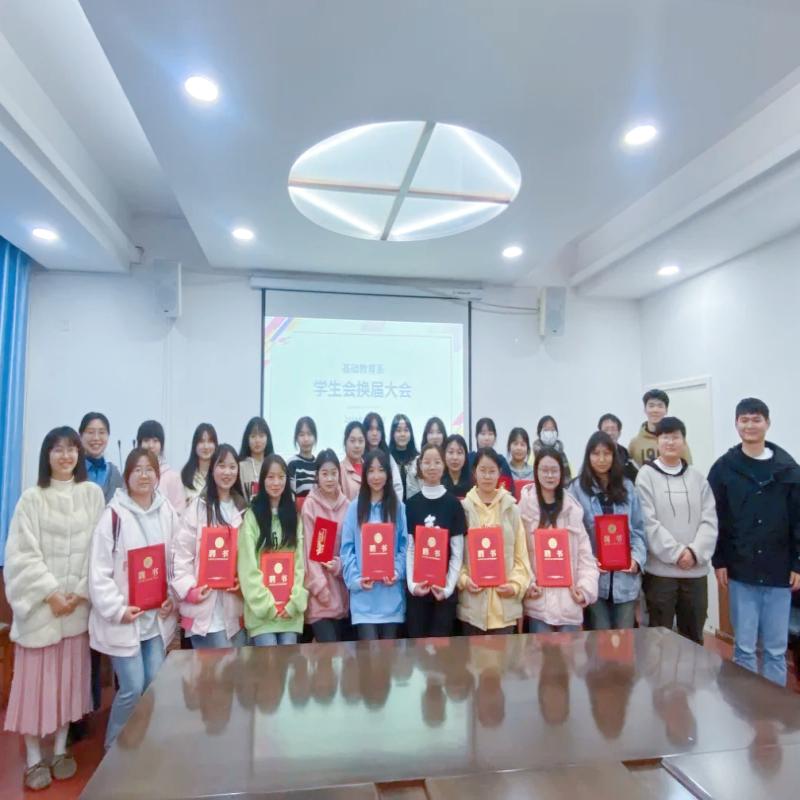 学生会换届大会圆满落幕！