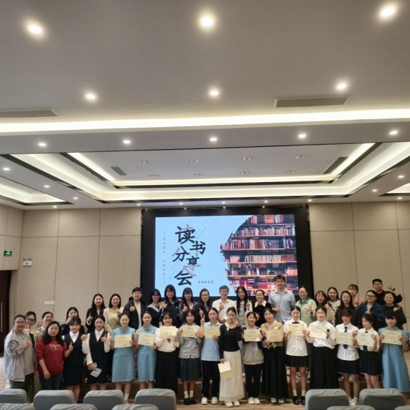 基础教育系第六届“慧眼荐书,心萦余香”读书分享会圆满举行