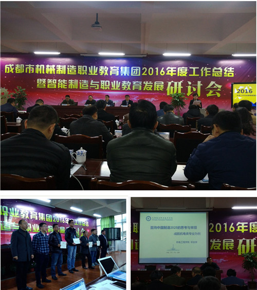 我院教师参加机械职教集团年会