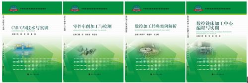 数控加工专业完成校本教材编写工作