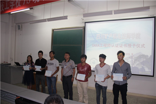 1442392157763796.jpg 15.9.16 CAXA工程师认证图片已处理.jpg