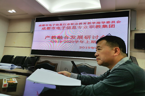 机电系教师参加成都市电子职教集团“产教融合发展研讨会”