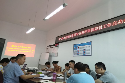 机电工程系召开电气自动化省级示范专业教学资源建设工作启动会