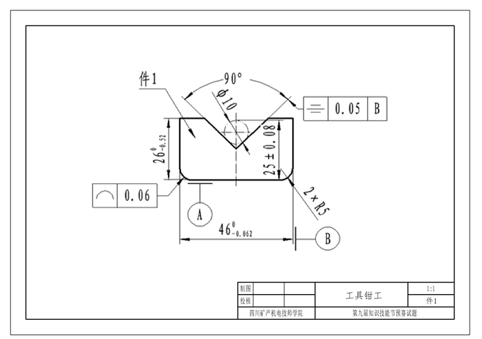 第九届知识技能节工具钳工项目技能竞赛方案