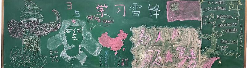 书写雷锋精神,描绘榜样力量