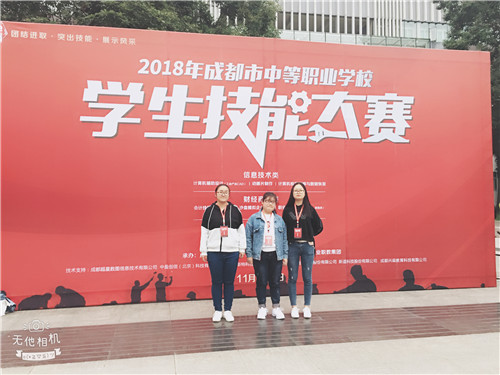 我院在成都市中职技能大赛会计技能比赛中获奖