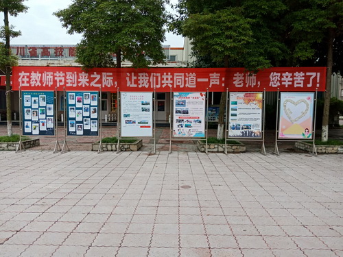 尊师重教，强化内涵式建设