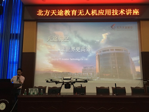“无人机应用技术”走进校园