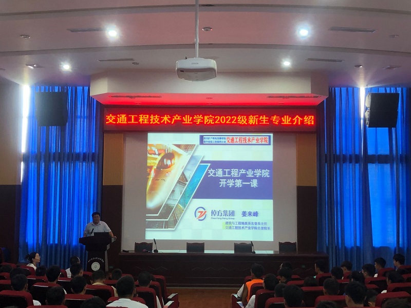 交通工程产业学院地开展“开学第一课”活动