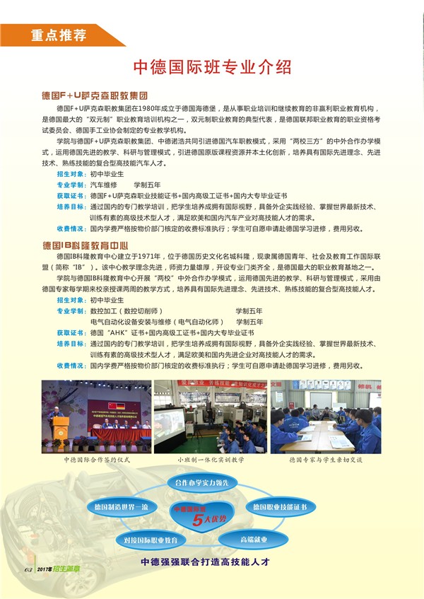 汽车工程系招生专业简介
