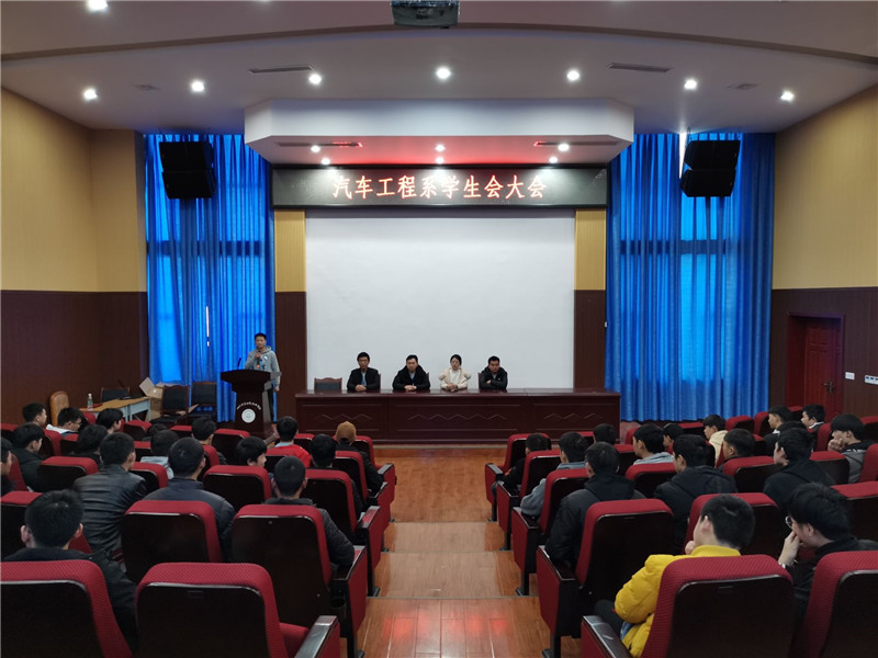 汽车工程系学生会总结大会圆满落幕
