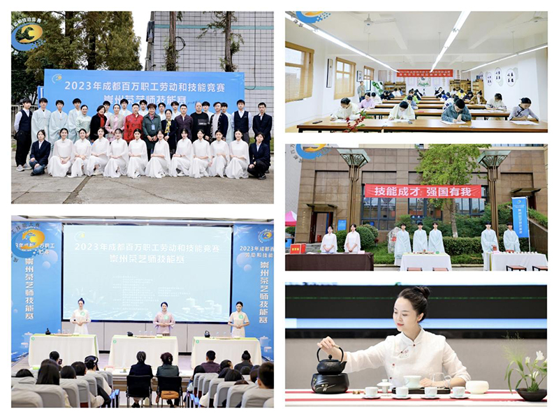 2023年成都百万职工劳动和技能竞赛崇州茶艺师技能赛在学院成功举办