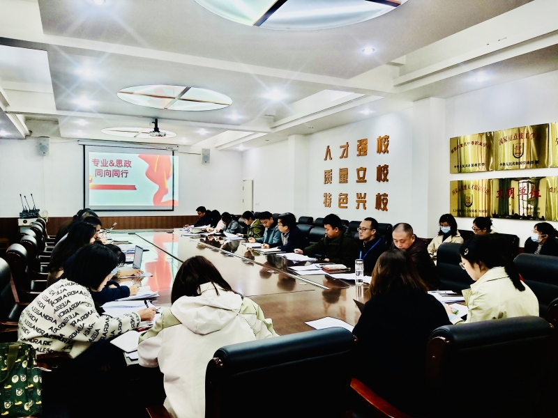 学院召开课程思政研讨会
