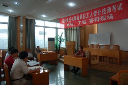 2008年四川省机关事业单位工人晋升技师考评在我校成功举行