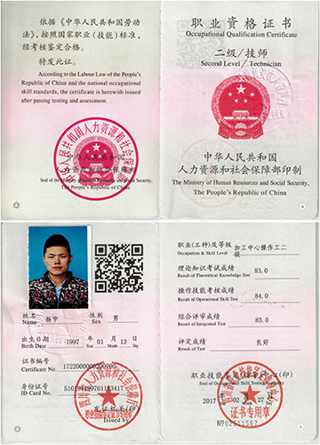 1498616336924853.jpg 2直接晋升技师职业资格-杨宇技师证.jpg