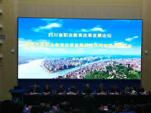 我院受邀参加四川职业教育改革发展论坛1---.jpg