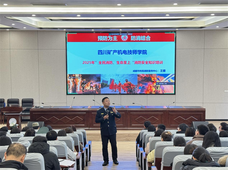 学院组织开展2025年春季安全知识培训和警示教育