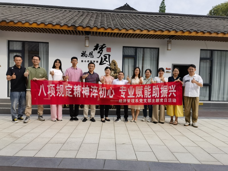 中央八项规定精神淬初心 专业赋能助振兴